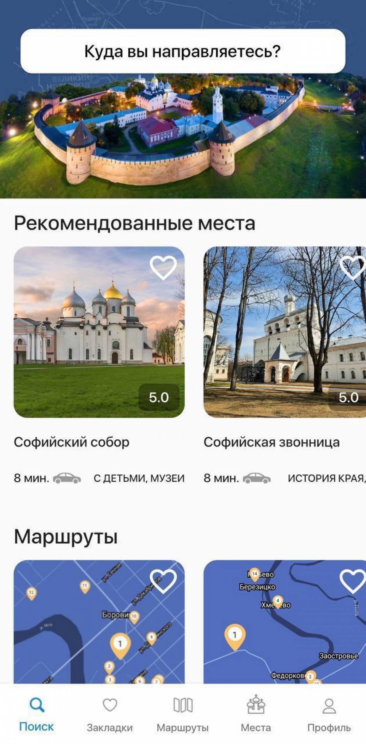 Команда туристического офиса «Русь Новгородская» создала бесплатное приложение, которое включает в себя информацию о достопримечательностях.