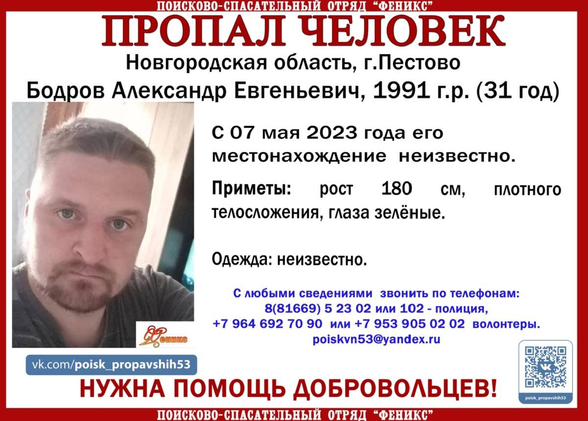 Местонахождение Александра Бодрова неизвестно с 7 мая.