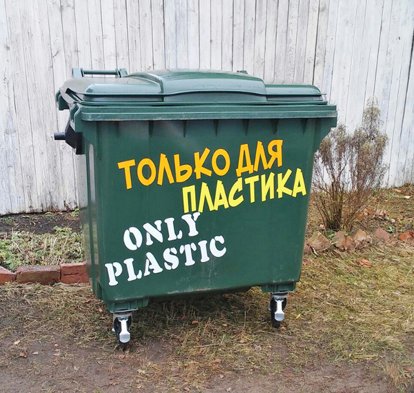 ПОДПИСИ Эксперимент по раздельному сбору мусора в посёлке стартовал с одного контейнера. Возможно, в будущем специальных баков в Любытине будет больше