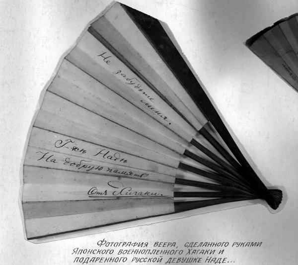Послание на веере, подаренном Масакадзу Хигаки Наде Карповой, стало основой для большого произведения