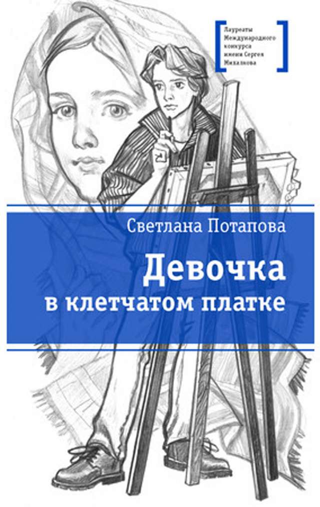 Автором рисунков для повести стала Нина Курбанова.