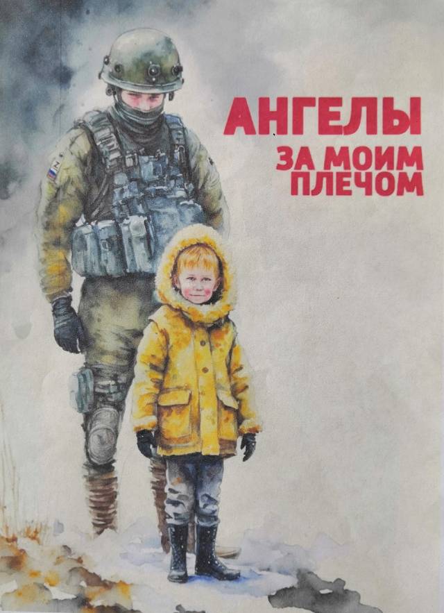 Этот рисунок с письмом на обратной стороне многие новгородские семьи отправляют своим защитникам в зону СВО.