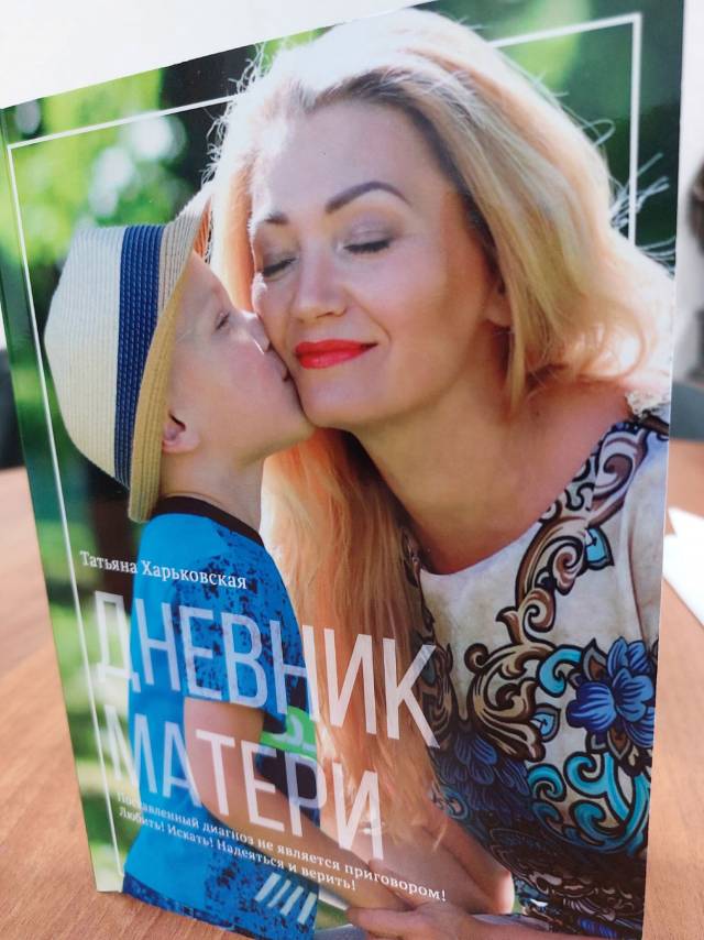 Татьяна Харьковская мечтает переиздать «Дневник матери».