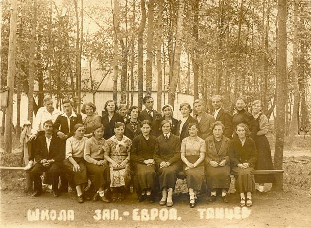 Участники школы западноевропейского танца, 1930-е годы.