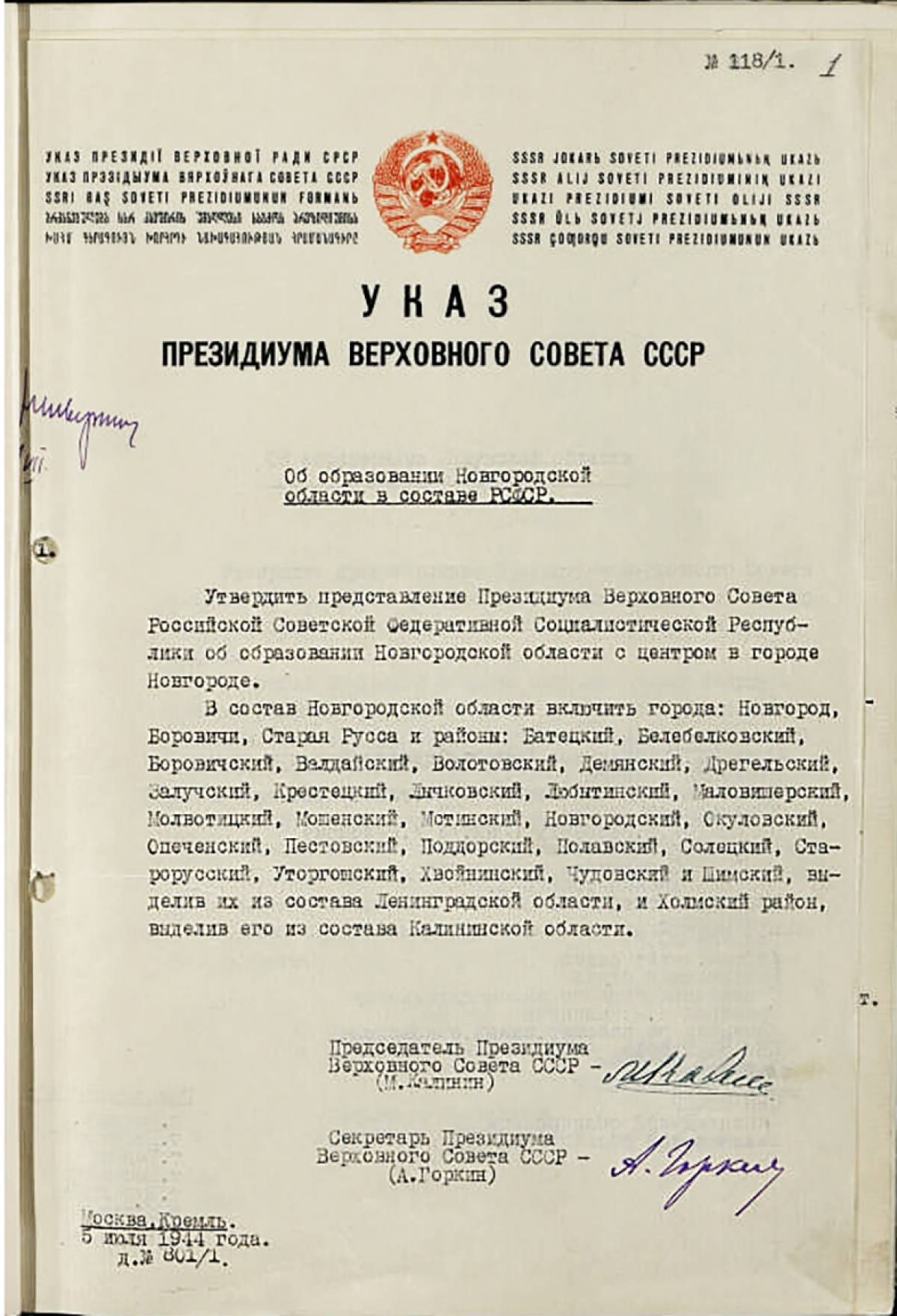 из архива правительства Новгородской области