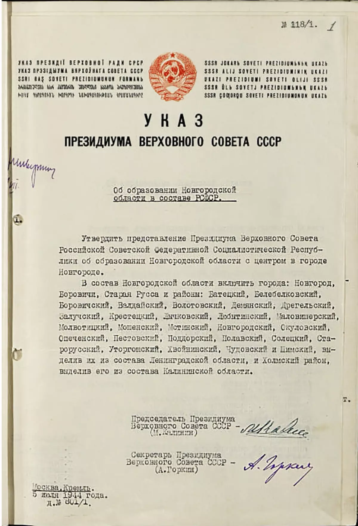 из архива правительства Новгородской области