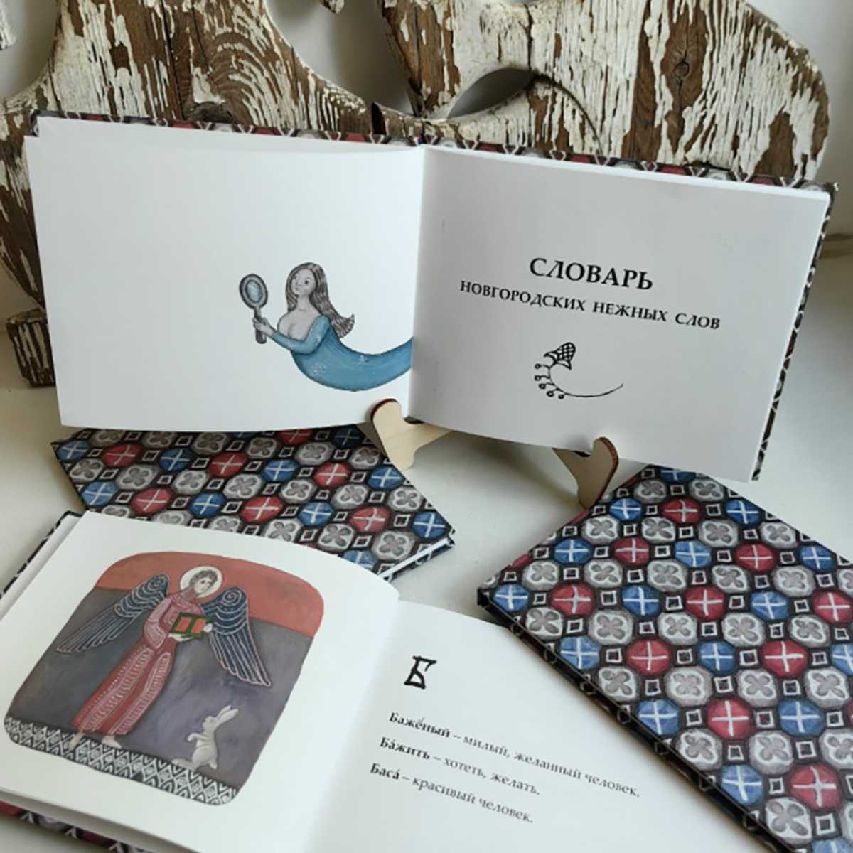 Бажёный, он же милый