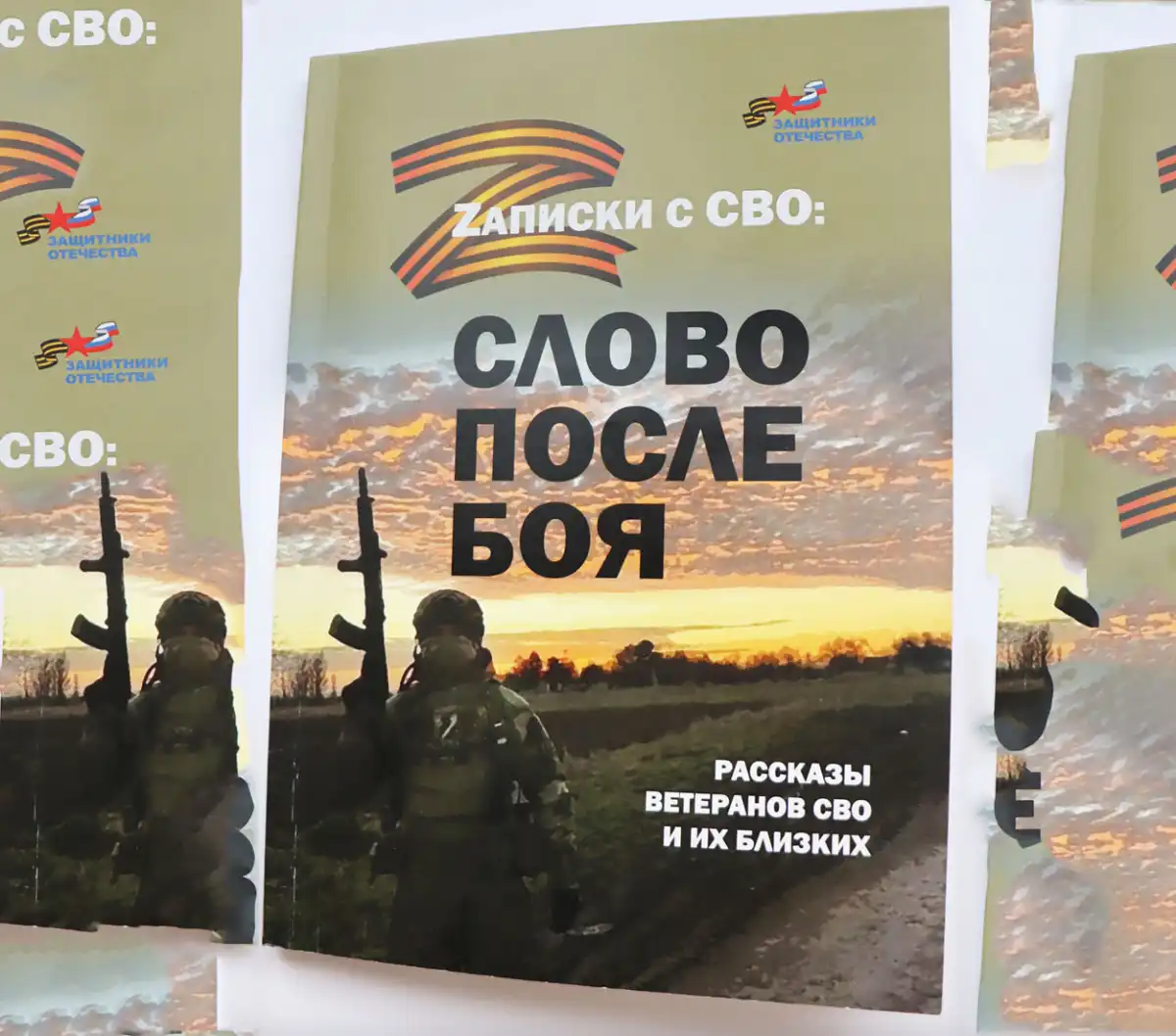 Авторами первой книги стали участники спецоперации, их жёны, матери, дети, друзья.