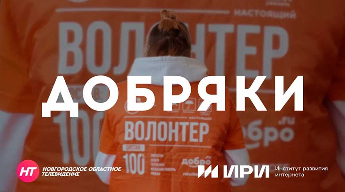 «Добряки» среди нас