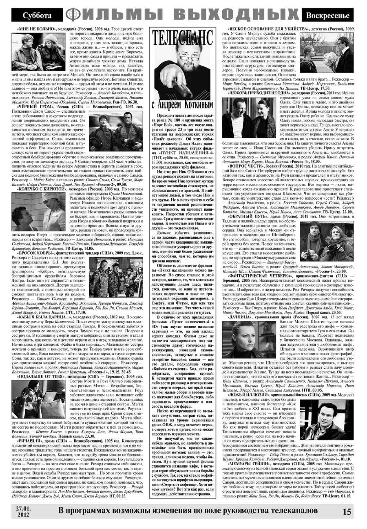 Смотрел в оба