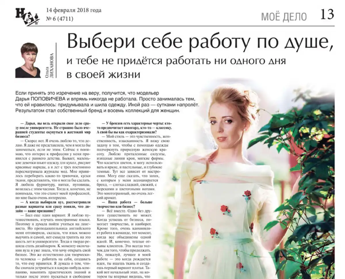 Под рубрикой «Моё дело» чаще всего на страницах газеты появлялись те, кто сумел своё хобби превратить в бизнес