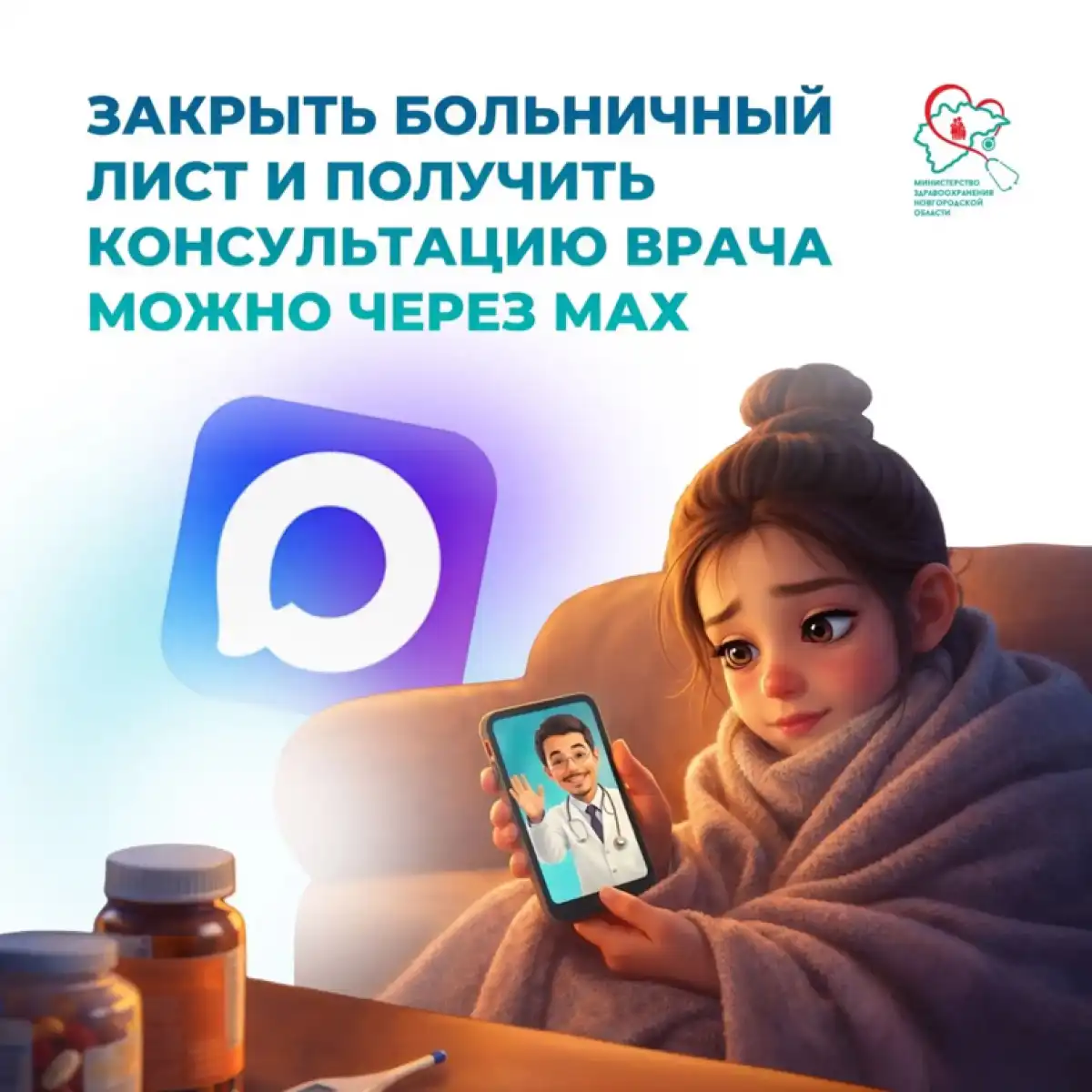 Врач на связи