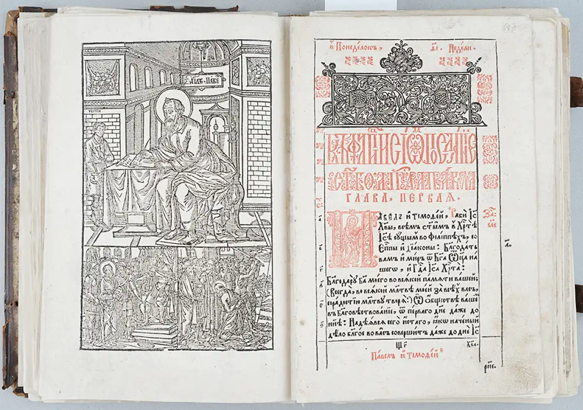 Книга «Апостол», 1639 год, отпечатано во Львове. Из собрания НГОМЗ.