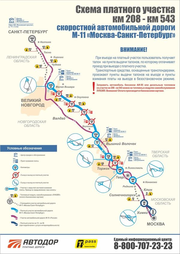 Схема платного участка км 208 — км 543 скоростной автомобильной дороги М11 «Москва — Санкт-Петербург»
