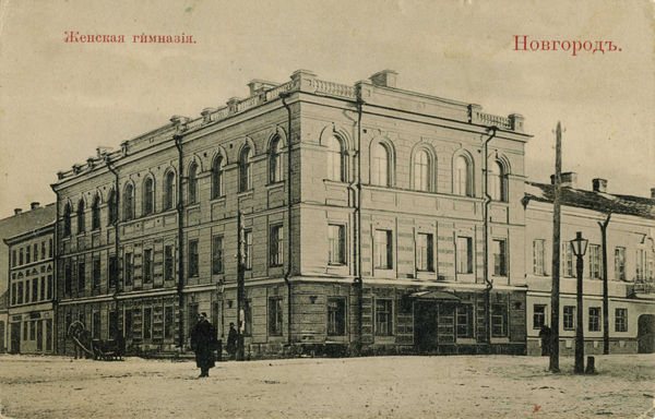 Женская гимназия. Открытка 1904–1909 гг. из коллекции Вячеслава Волхонского