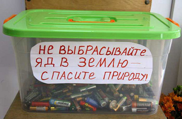 Новгородцы смогут правильно утилизировать батарейки лишь с 2019 г. До этого времени общественники рекомендуют хранить их дома