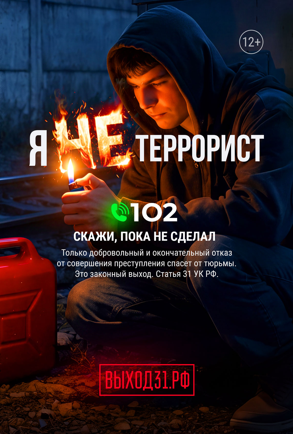 Антитеррор