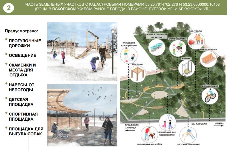 Новгородцы могут познакомиться с дизайн-проектами общественных территорий, участвующих в голосовании на благоустройство в 2021 году