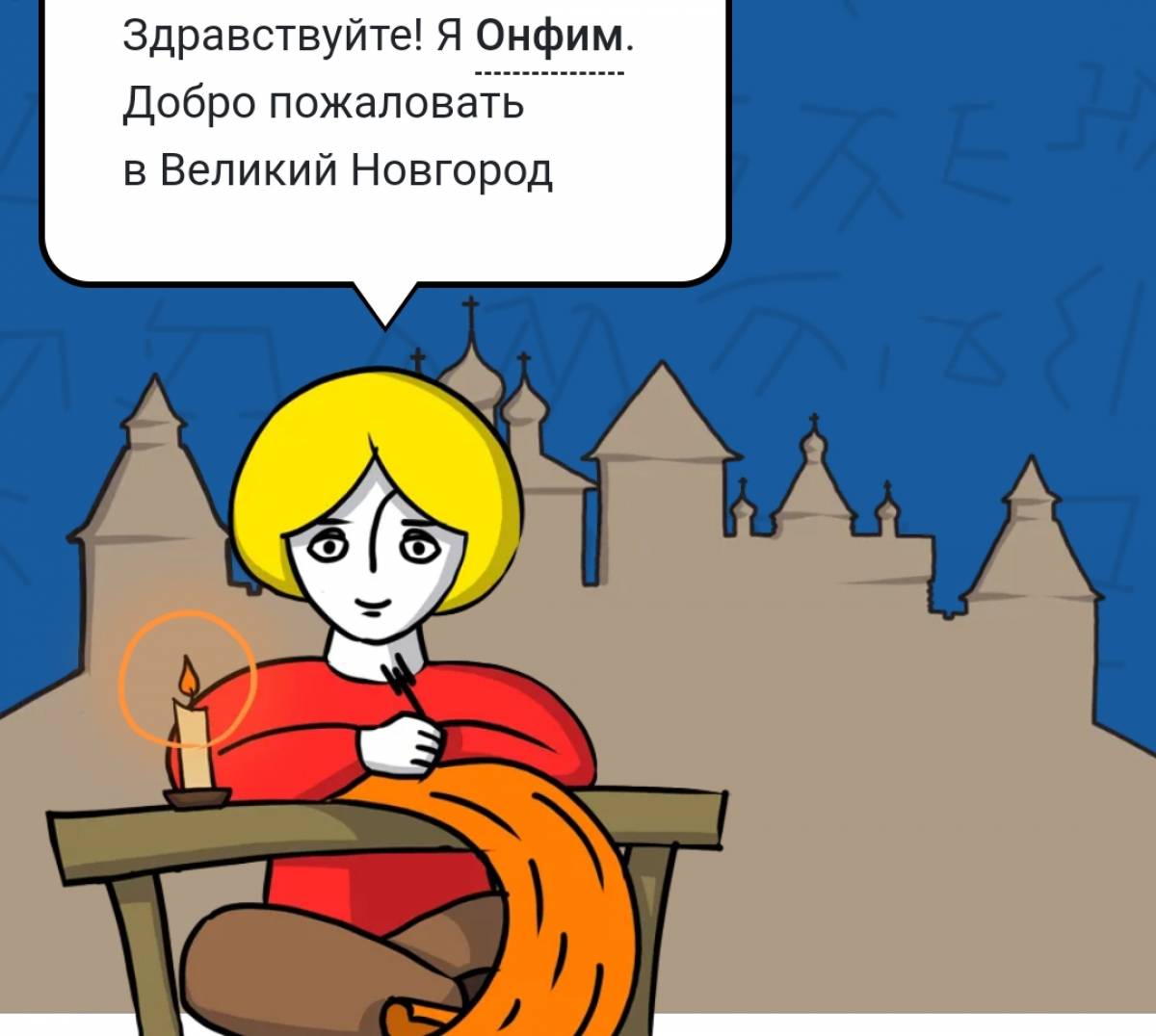 Символом форума в этом году стал мальчик Онфим, который жил в Новгороде в XIII веке.