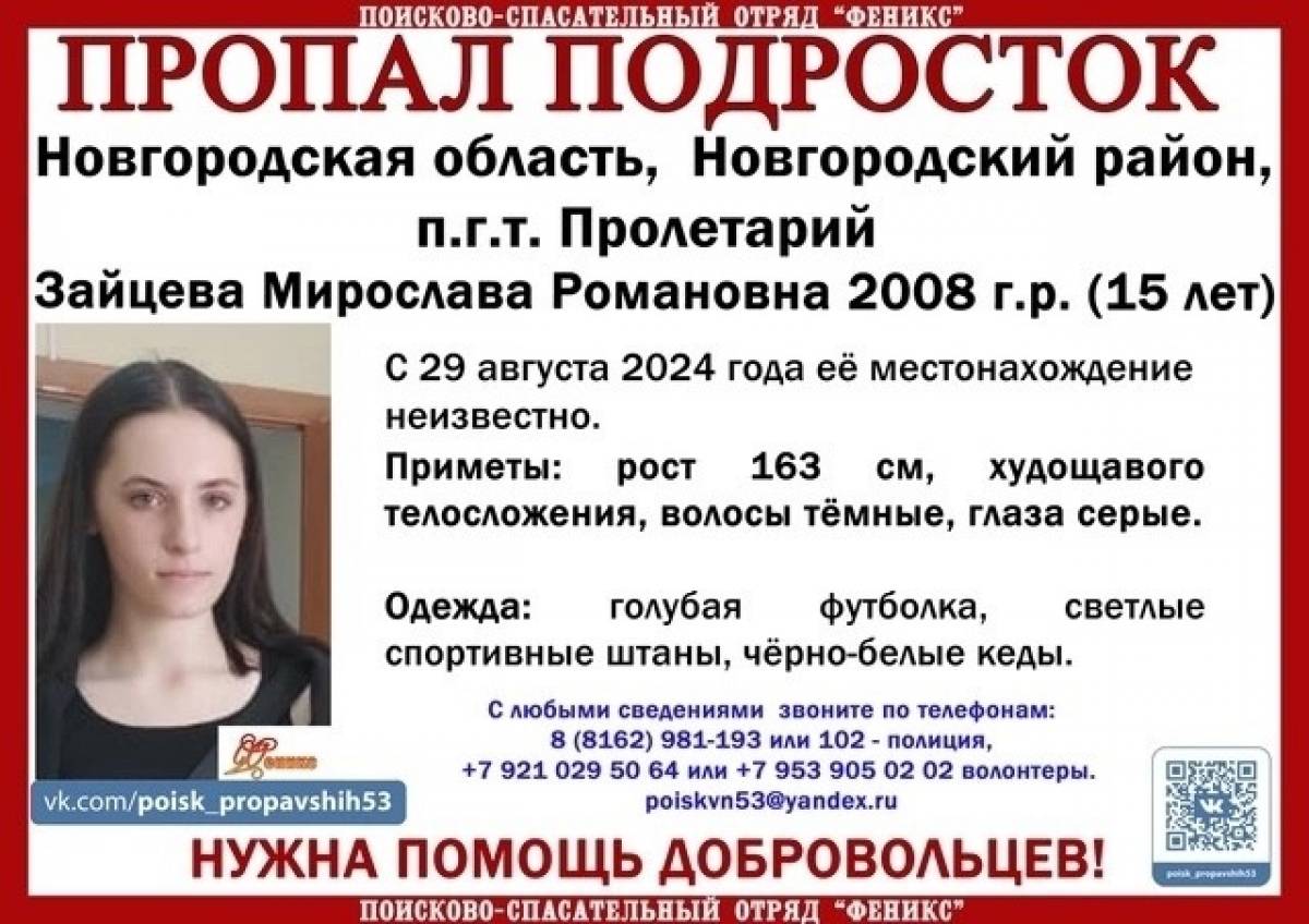 Мирослава Зайцева пропала 29 августа.