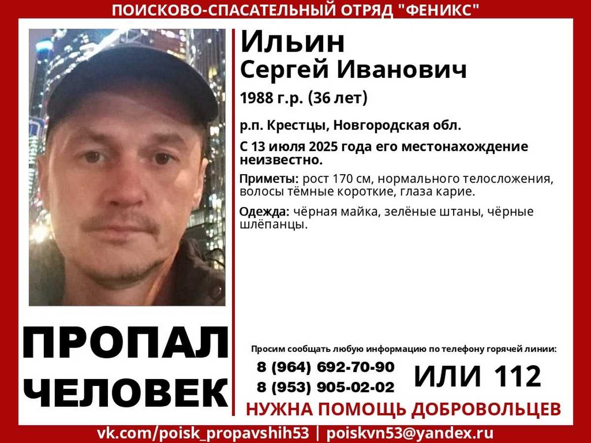 Сергей Ильин пропал 13 июля.