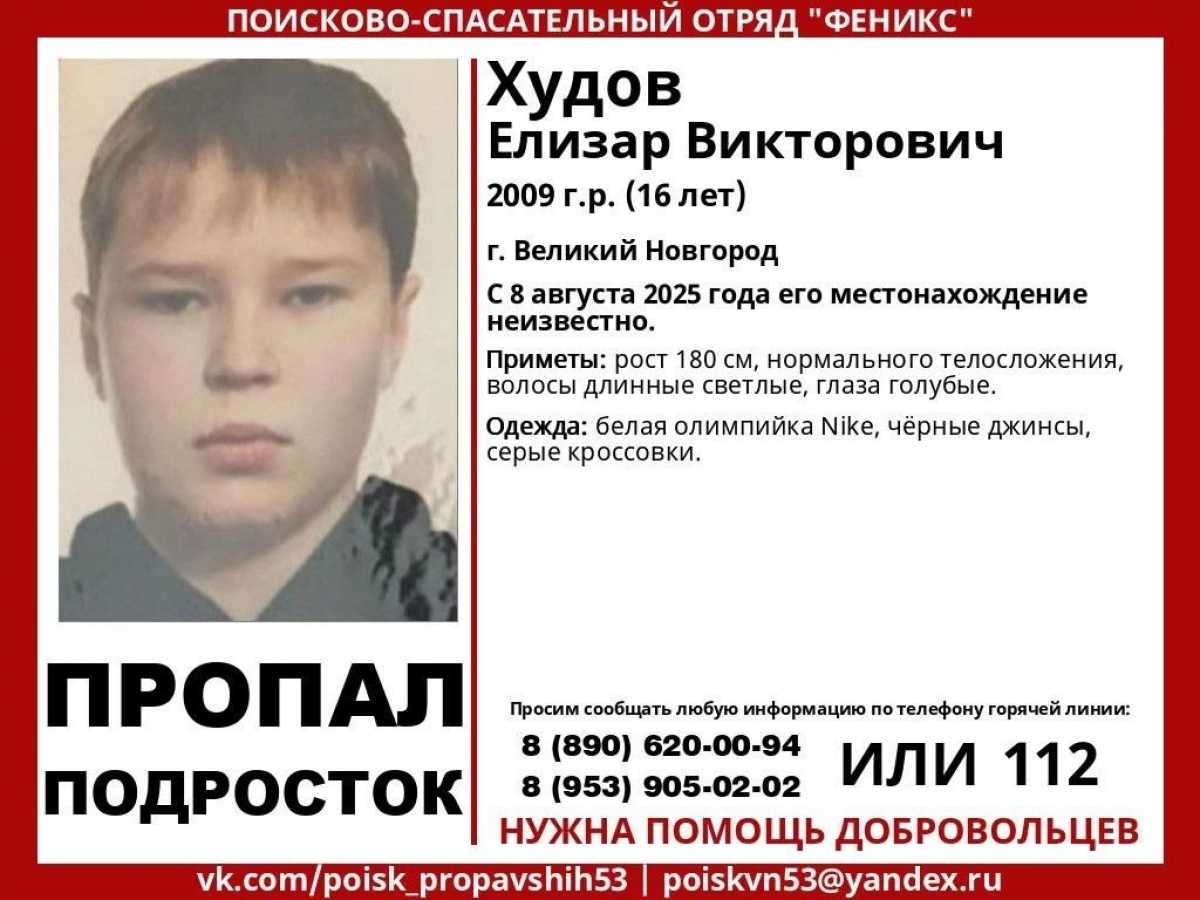 С любой информацией о возможном местонахождении подростка можно обратиться к волонтёрам и в экстренн