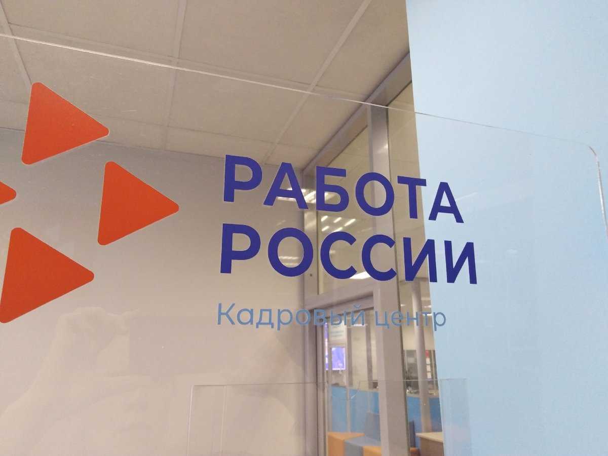 С предложениями работодателей региона можно ознакомиться на портале «Работа России».