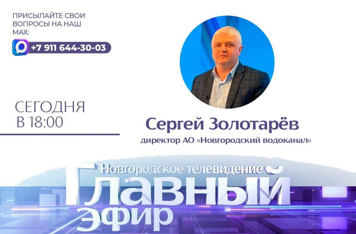 Сергей Золотарёв расскажет о качестве воды в регионе.