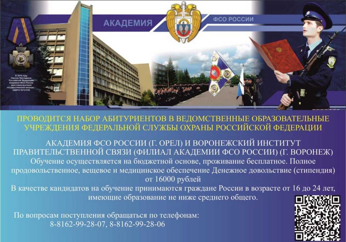 Образовательные учреждения Федеральной службы охраны РФ продолжают набор абитуриентов
