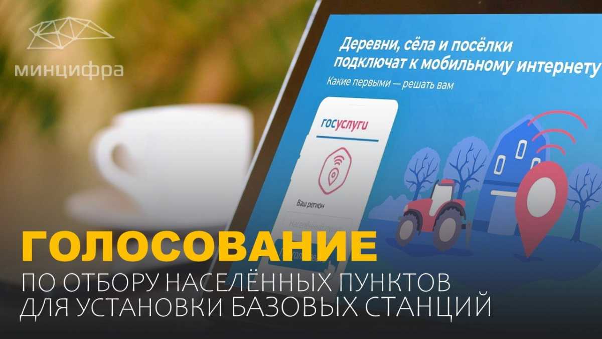 В этом году связью будут обеспечены 11 деревень.