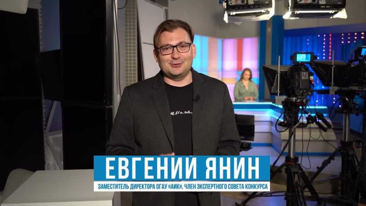 Членом экспертного совета конкурса «Лидеры перемен» стал журналист Евгений Янин.