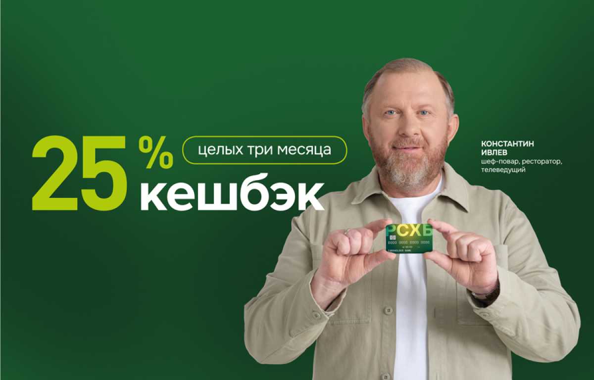 Россельхозбанк повысил кешбэк по картам МИР до 25%