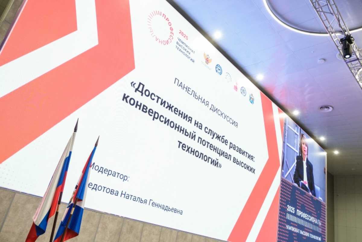 На финале ЧВТ обсудили конверсионный потенциал высоких технологий