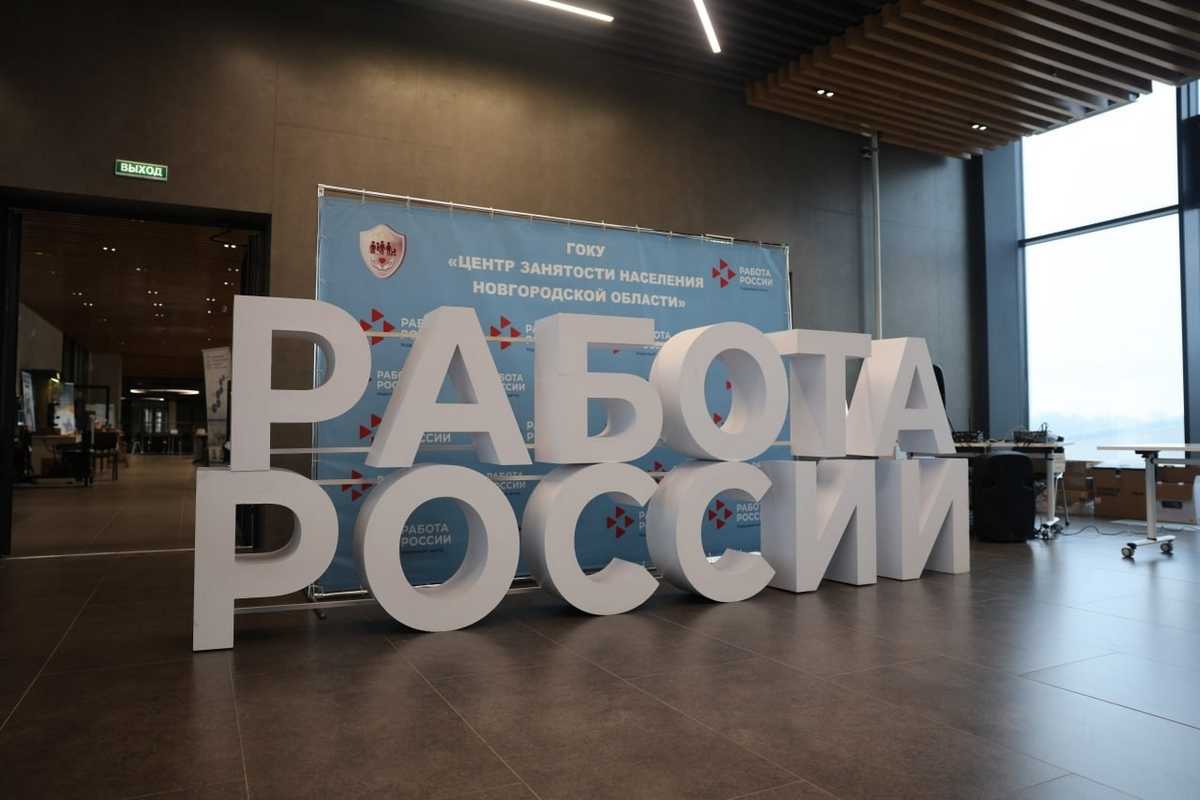 Сейчас в Новгородской области открыты более 5 тысяч рабочих мест.