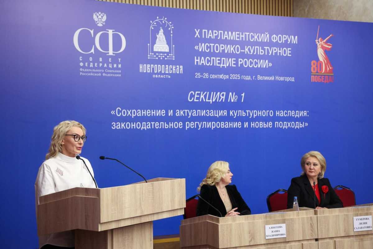 X Парламентский форум «Историко-культурное наследие России» начал работать в Великом Новгороде.
