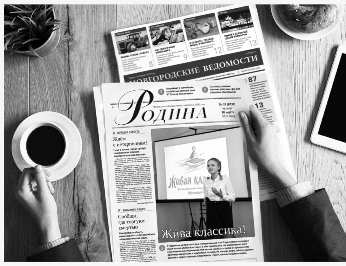 Современный мир дал газете ещё и электронный вид, и теперь её можно почитать не только на бумаге, но