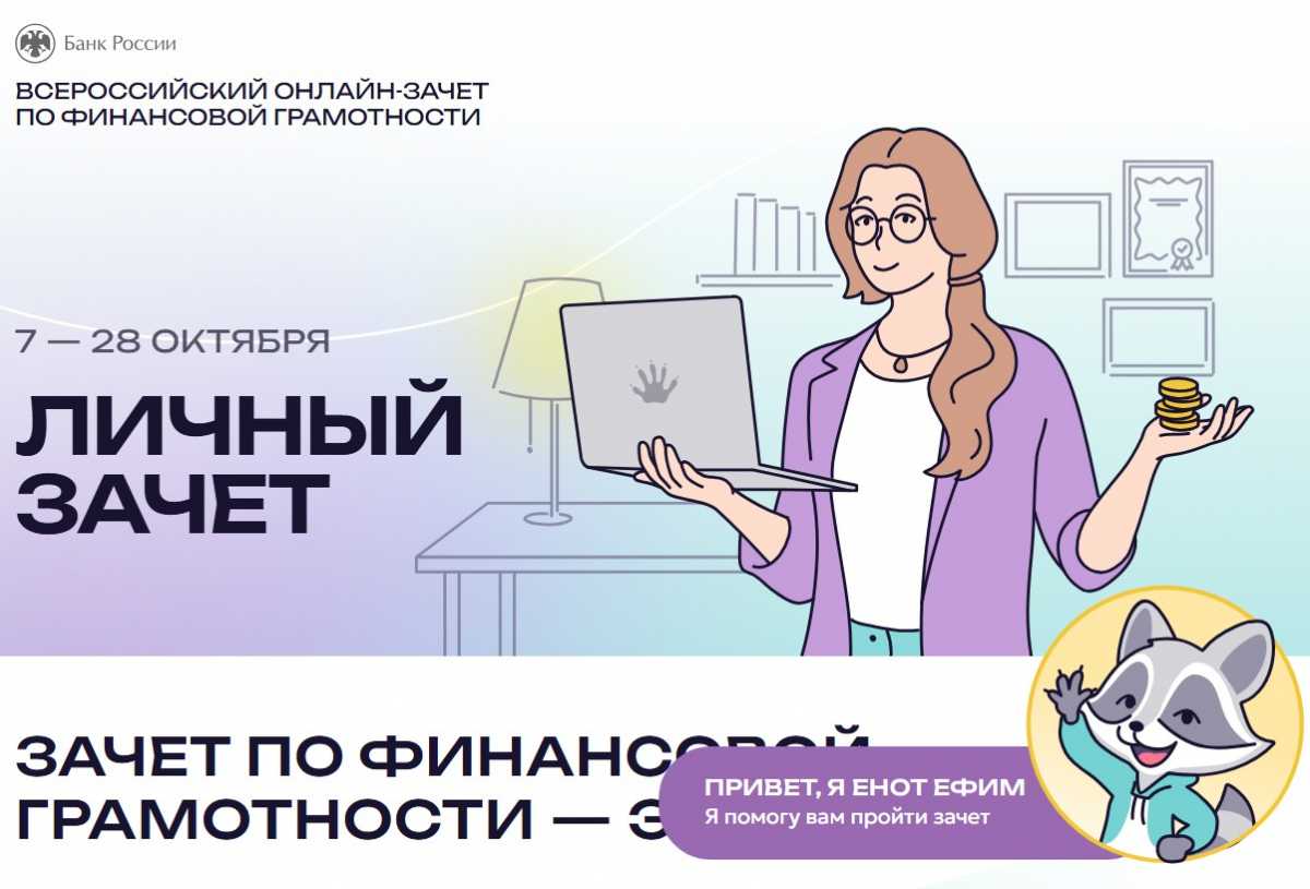 Помощником-консультантом для участников станет енот Ефим.