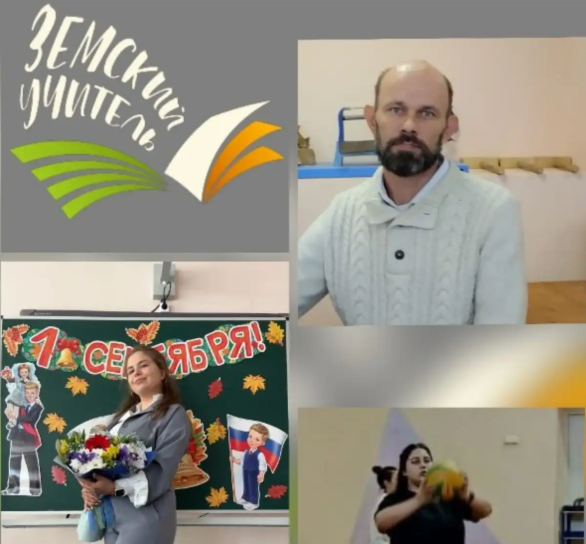 В 2025 году по программе «Земский учитель» в Новгородскую область переехали семь педагогов.