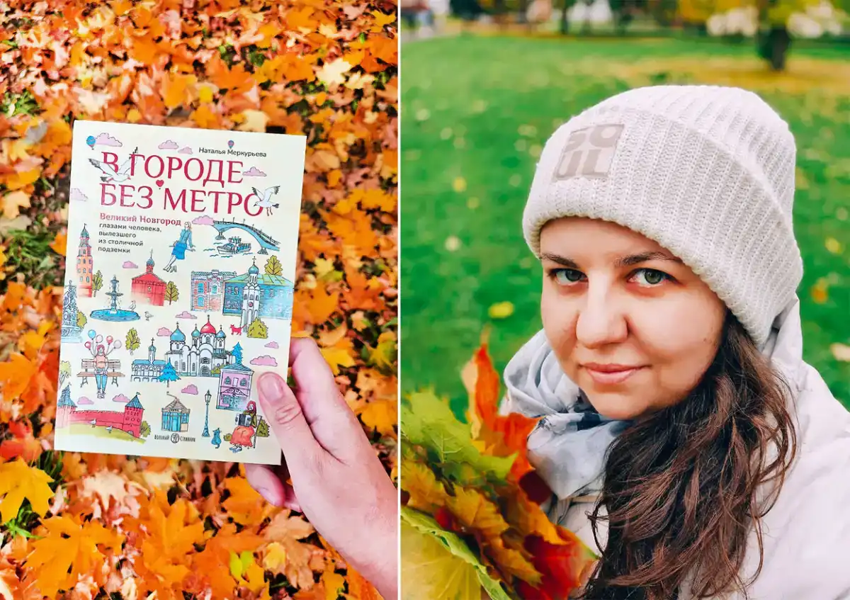 Великий Новгород, описанный человеком, вышедшим из столичной подземки, получился камерным, очень дом