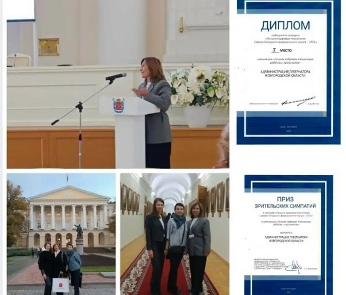 Также новгородская практика «Академия молодого наставника» завоевала приз зрительских симпатий.