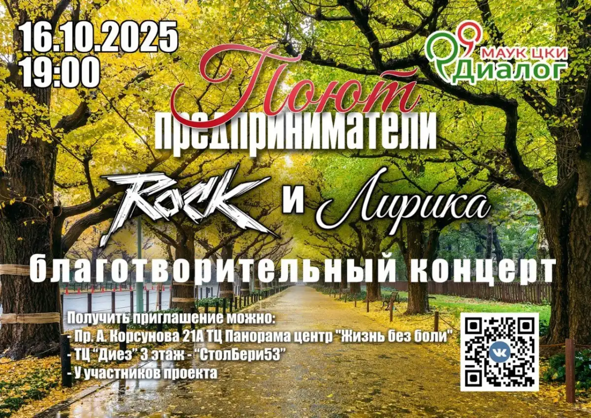 На сцену КЦ «Диалог» выйдут бизнесмены из Великого Новгорода, Боровичей и Чудова.