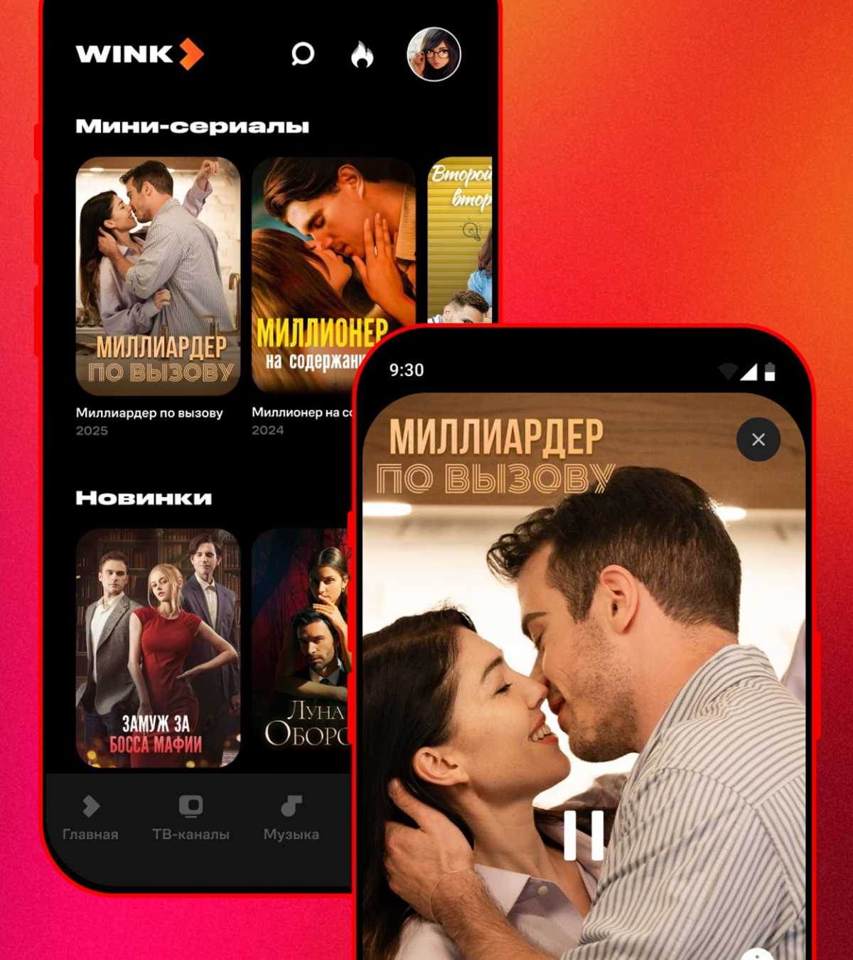 Для динамичных новгородцев: Wink.ru запустил раздел с короткими вертикальными сериалами