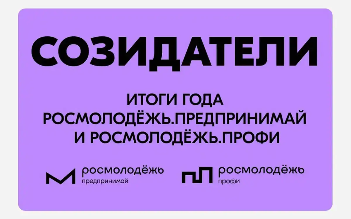 В Москве соберутся 5000 молодых созидателей для определения будущего российского предпринимательства