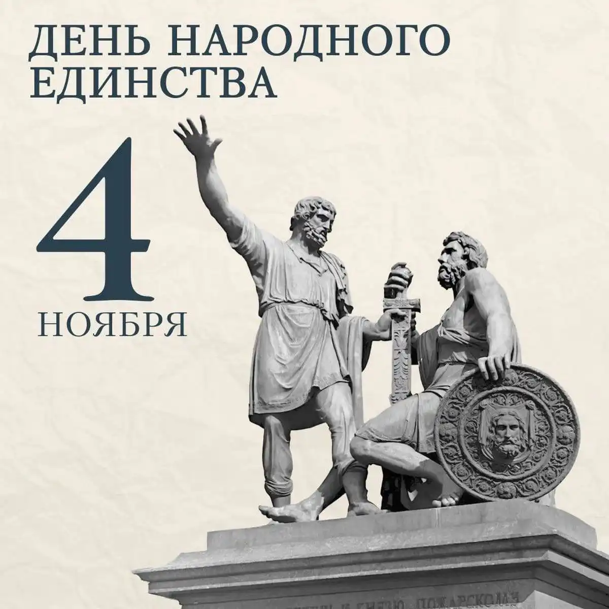 Праздник напоминает россиянам о событиях, сыгравших важнейшую роль в истории Отечества.