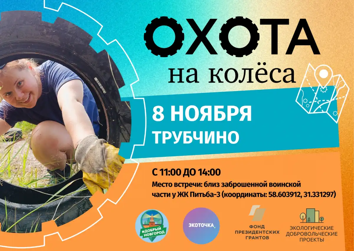 Участники акции будут заниматься уборкой автомобильных покрышек.