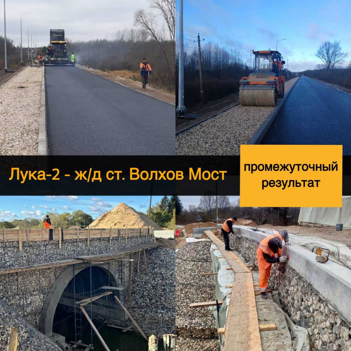 Все работы выполняются по графику.