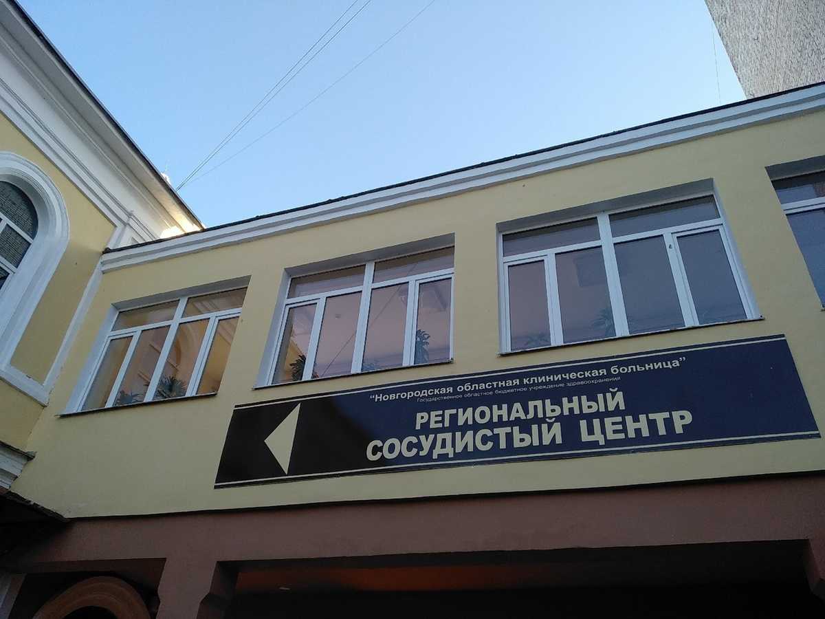 Сосудистые центра создили не только на базе Новгородской областной клинической больницы, но и в Валд