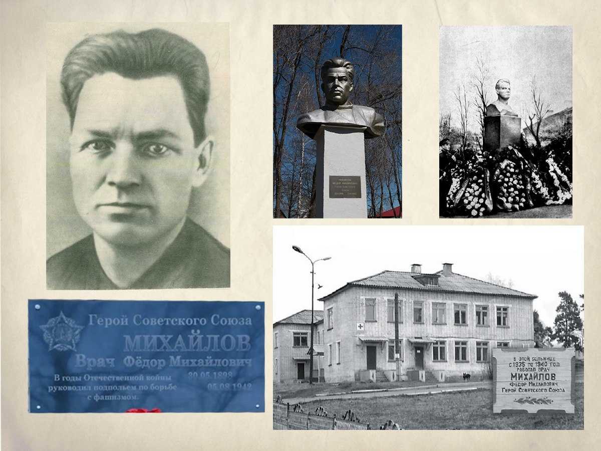 Подпольщик доктор Михайлов