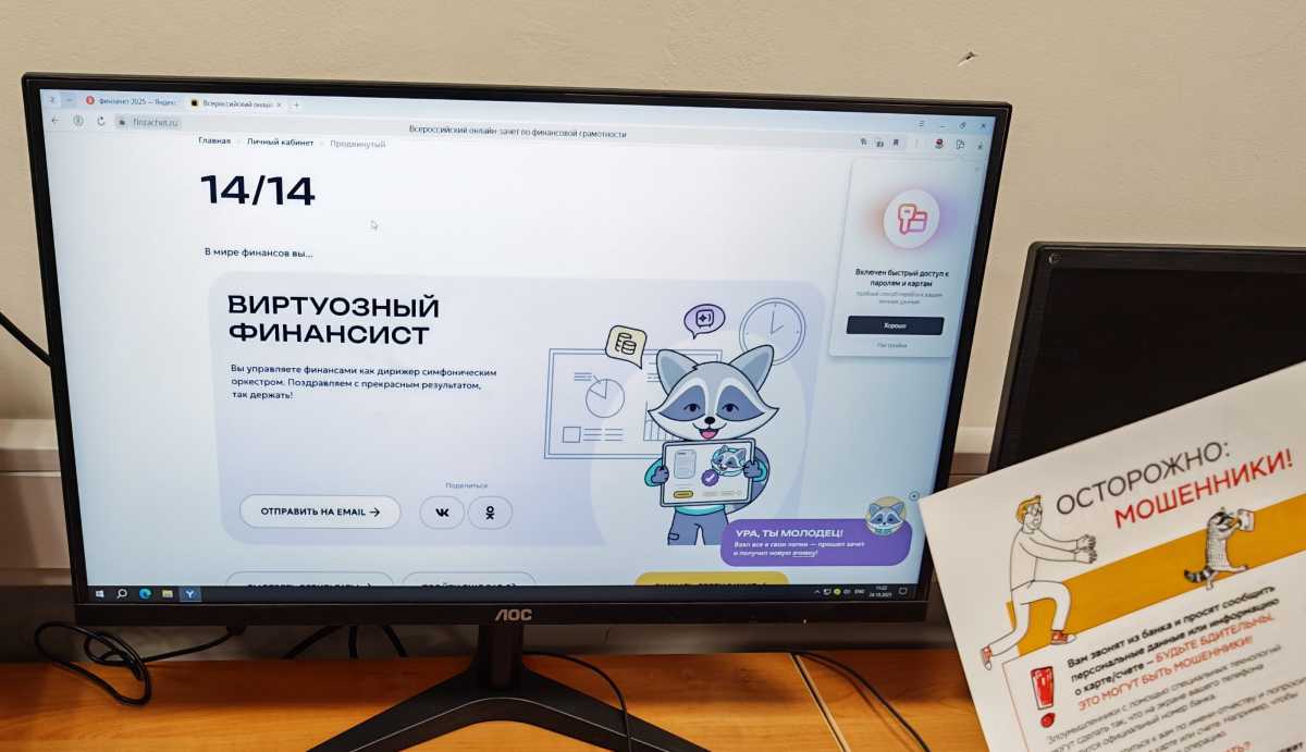 Всего в 2025 году в России в онлайн-зачёте по финансовой грамотности приняли участие более 2,3 млн ч