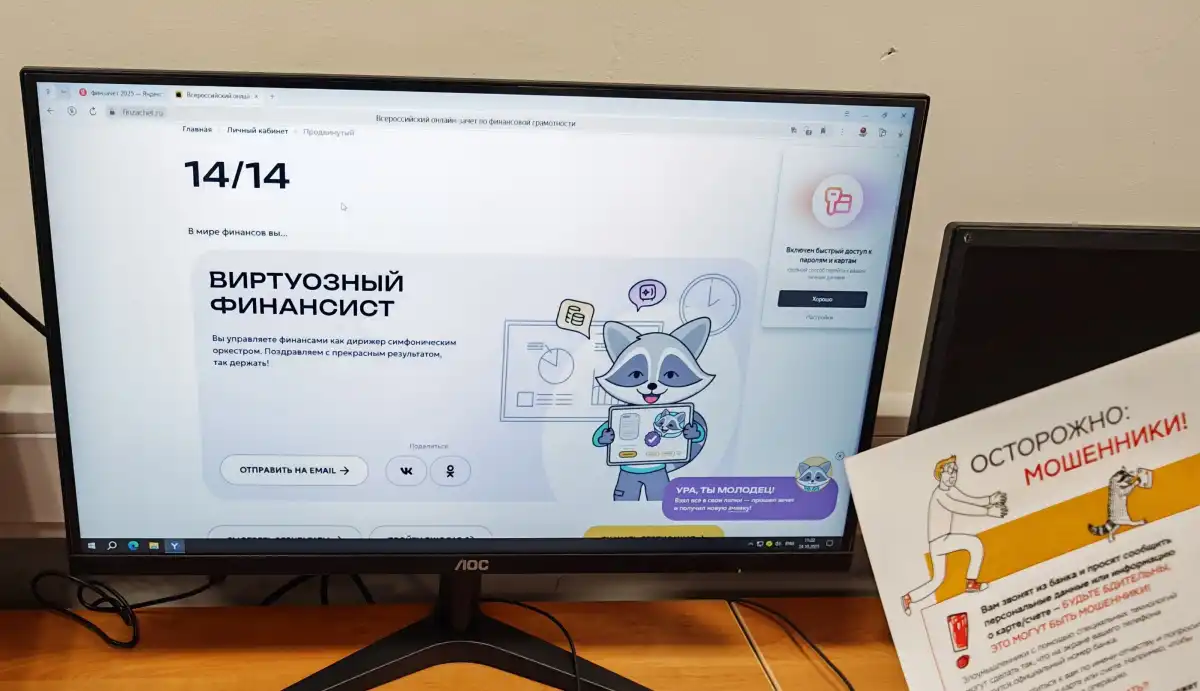 Всего в 2025 году в России в онлайн-зачёте по финансовой грамотности приняли участие более 2,3 млн ч